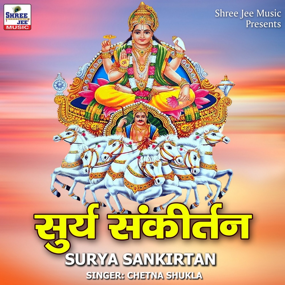 Surya Sankirtan