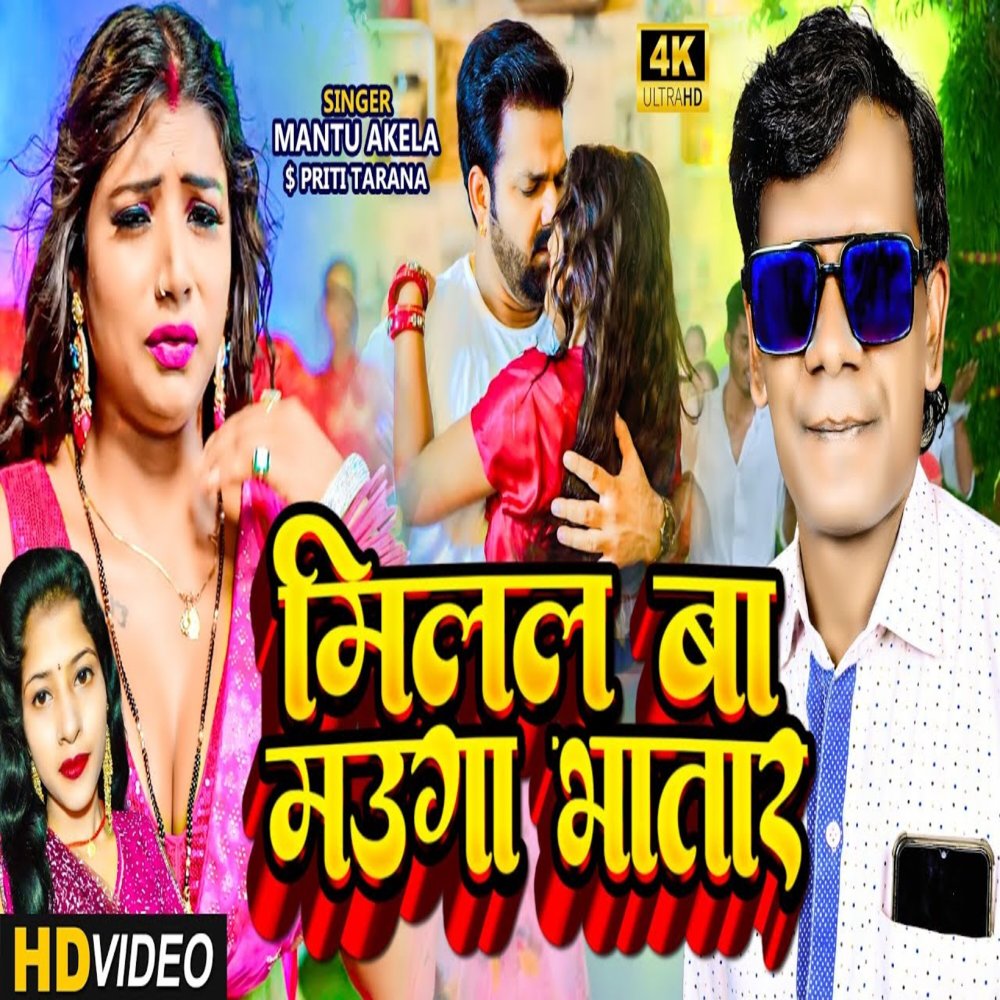 Milal Ba Mauga Bhatar