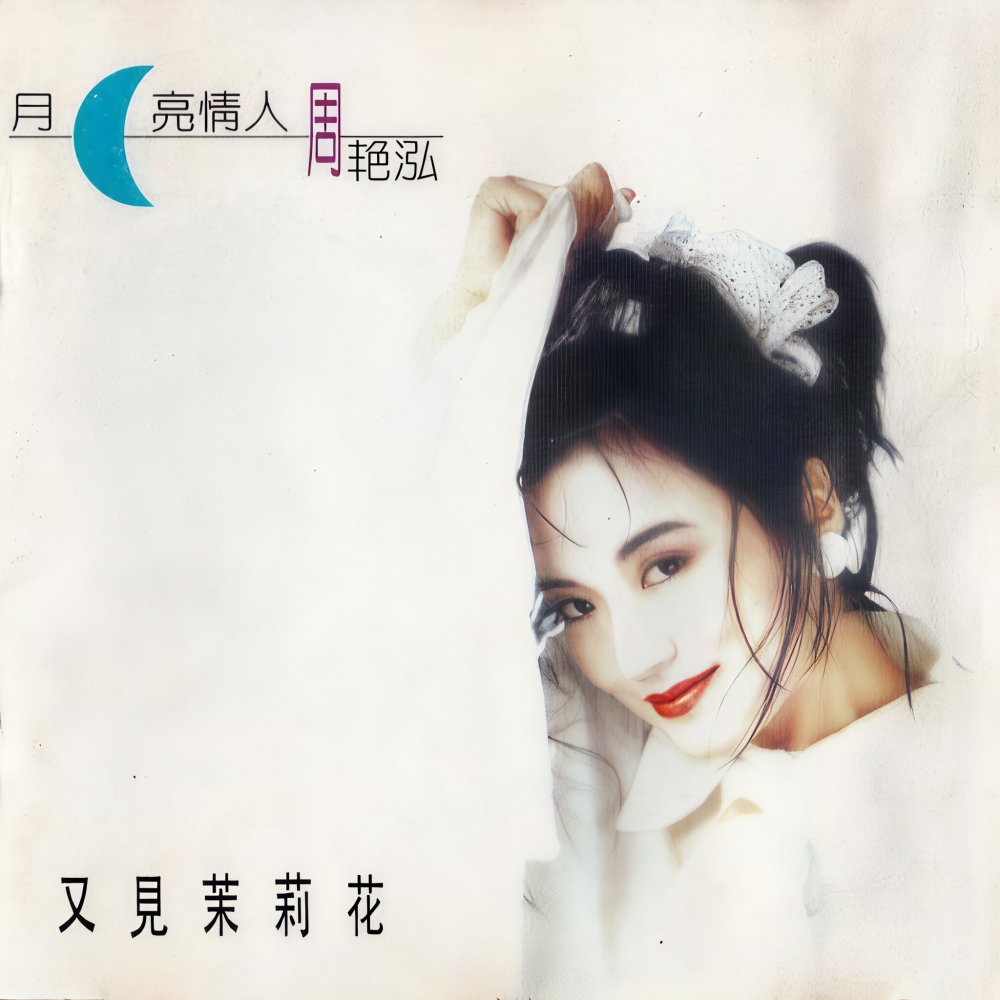花开的时候我爱你 (完整版)