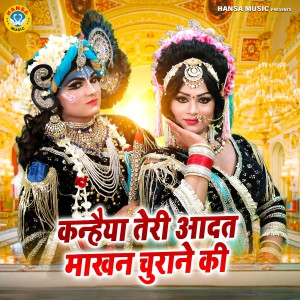 Album Kanhaiya Teri Aadat Makhan Churane Ki from 