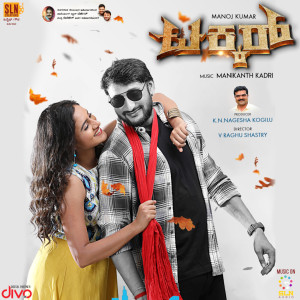 ดาวน์โหลดและฟังเพลง Aane Nadeddidde Daari พร้อมเนื้อเพลงจาก Manikanth Kadri
