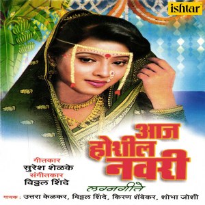 Album Aaj Hoshil Navari from Various