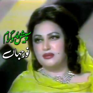 Album Sahib Teri Bandi Aan oleh Noor Jehan