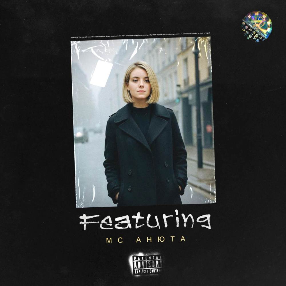 Рутина (Explicit)