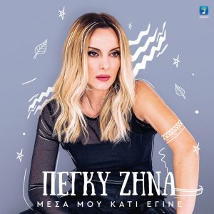 Album Mesa Mou Kati Egine from Peggy Zina