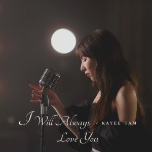 Album I Will Always Love You from Carrie Tam (谭嘉仪)