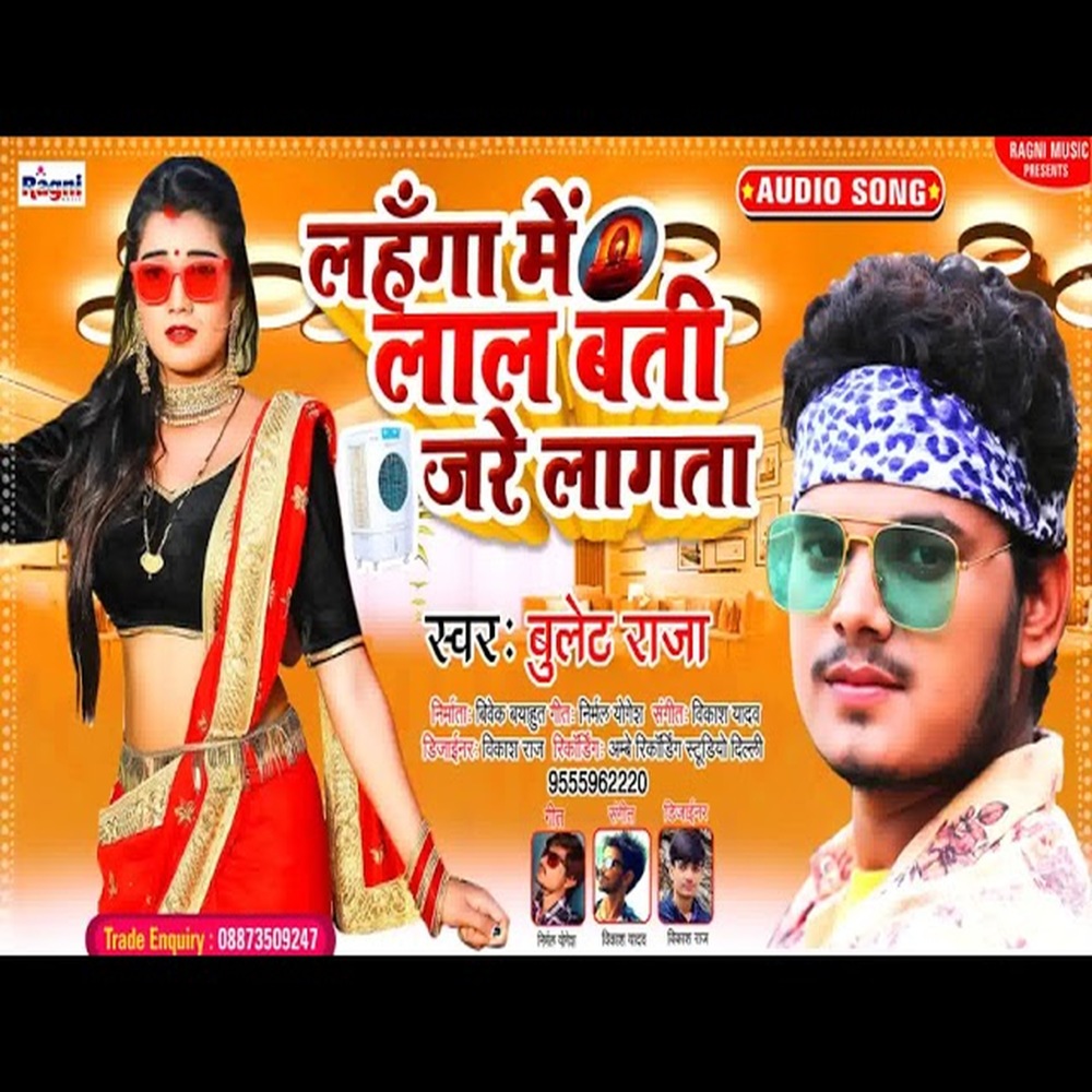 Lahanga Me Lal Bati Jare Lagata