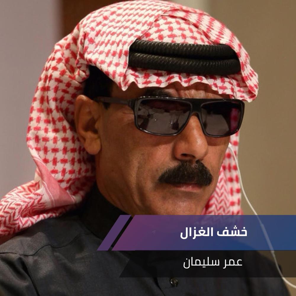 خشف الغزال