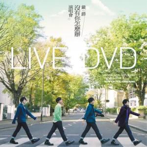 ดาวน์โหลดและฟังเพลง 好的事情 (Live) พร้อมเนื้อเพลงจาก 严爵