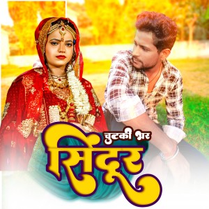 Listen to Chutki Bhar Sindur song with lyrics from Ajeet Premi Yadav
