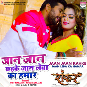 Jaan Jaan Kahke Jaan Leba Ka Hamar (From "Shankar")