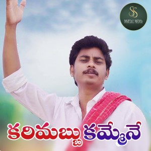 Album KARIMABBU KAMMENE from Gaddam Santhosh