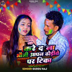 Listen to Kare Da Bhauji Apan Dhodhi Pa Tika song with lyrics from Guddu Raj