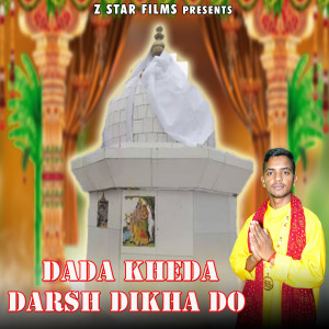 Listen to Dada Kheda darsh Dikha do song with lyrics from Sunil Kalwan