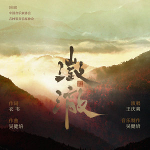 Listen to 澂澈 song with lyrics from 王庆爽
