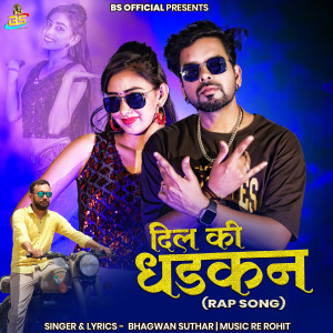 Bhagwan Suthar的專輯Dil Ki Dhadkan