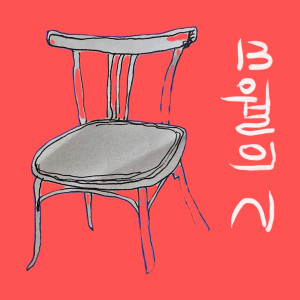 Album 13월의 시 (Poem of the 13th Month) from 