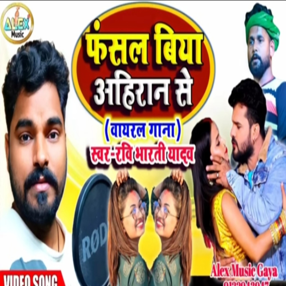 Phasal Biya Ahiraan Se (Bhojpuri Song)