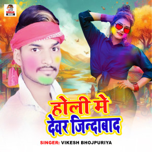 Album Holi Me Devaru Jindabad from Vikesh Bhojpuriya