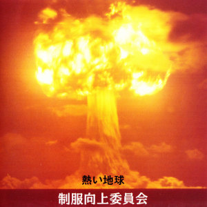 Listen to Koi Wo Shiyo Yo song with lyrics from Seifuku Kojo Iinkai