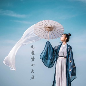Listen to 写给地震中死去的女友 song with lyrics from MC尘缘