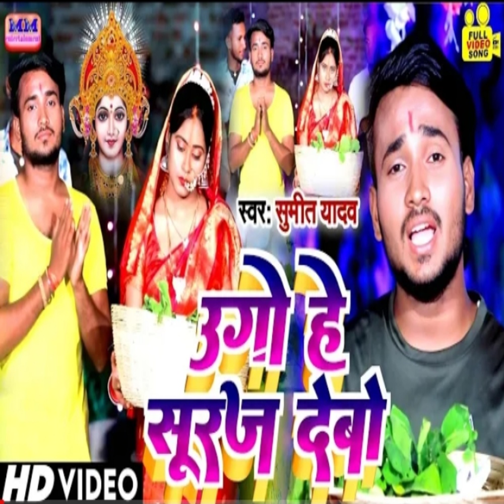 Ugo Ho Suraj Deb (Maghi Song)