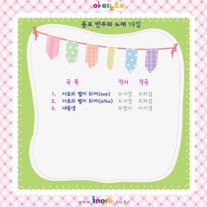 Listen to 서로의 별이되어 (alto) song with lyrics from 박이안