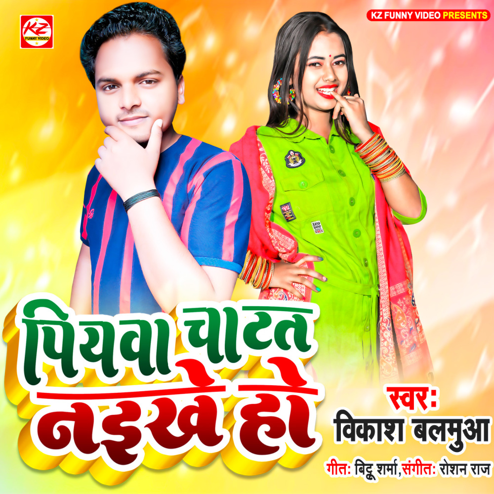 Piyawa Chatat Naikhe Ho