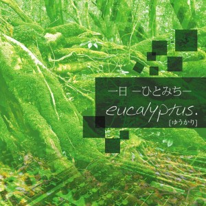 收聽eucalyptus的omoitsukuaideahakibou歌詞歌曲