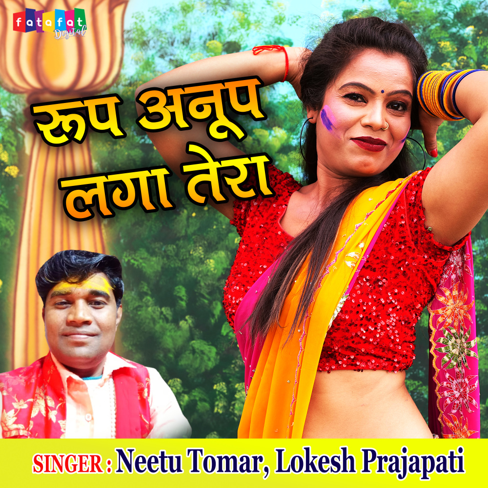 Roop Anoop Lage Tera