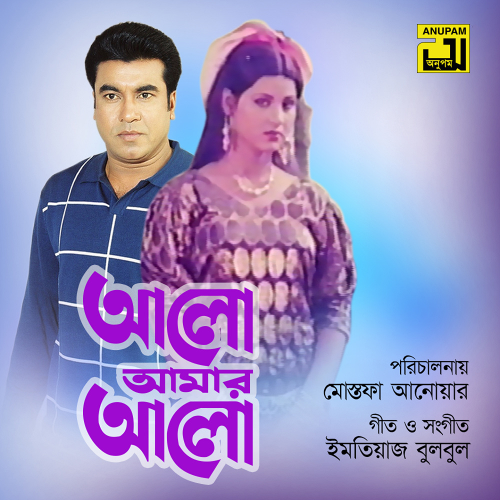 Tumi Amar Jibon Bondhu, Pt. 3 (Alo Amar Alo)