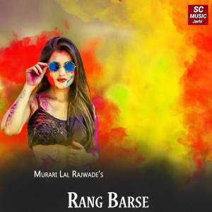 收聽Murari Lal Rajwade的Rang Barse歌詞歌曲