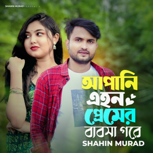Album Apani Ehon Premer Byabosa Gore from 