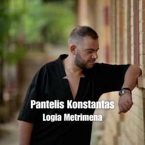 Pantelis Konstantas的专辑Logia Metrimena