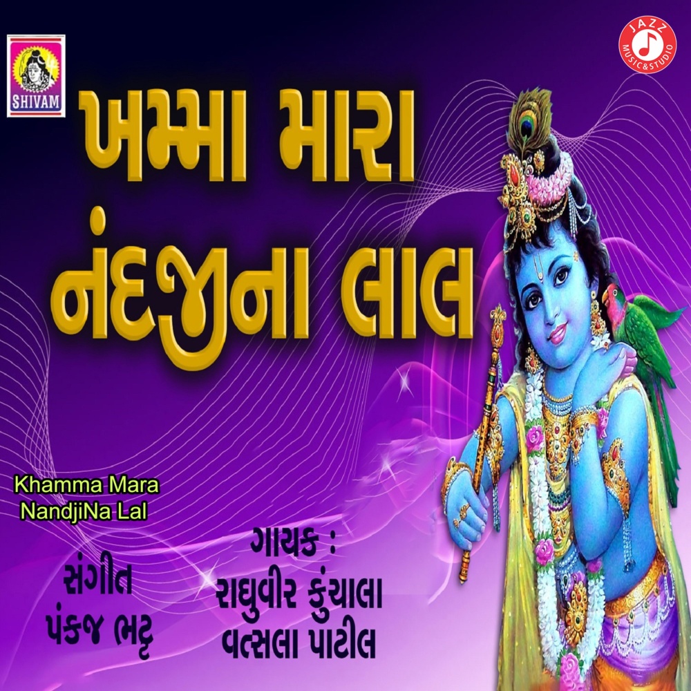Khamma Mara Nandji Na Lal