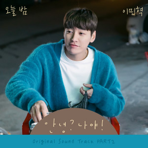 อัลบัม Hello, Me! (Original Television Soundtrack, Pt. 2) ศิลปิน Lee Min Hyuk