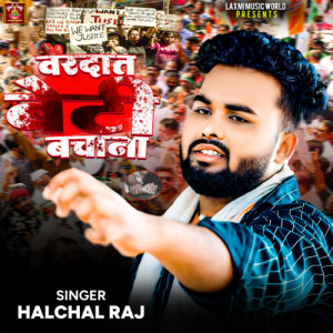 Album Vardan Beti Bachana from Halchal Raj
