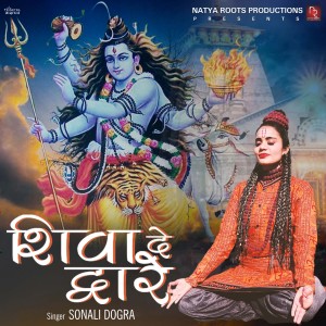 Listen to Shiva De Dware song with lyrics from Sonali Dogra