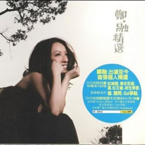 Listen to 一事無成 song with lyrics from Stephanie Cheng (郑融)