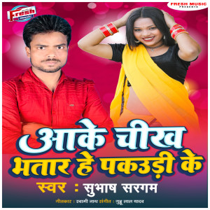 Album Aake Chikha Bhatar He Pakaudi Ke from Subhash Sargam
