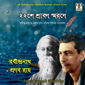 ดาวน์โหลดและฟังเพลง Swapne Bhora Ei Badalbela พร้อมเนื้อเพลงจาก Sandhya Mukherjee