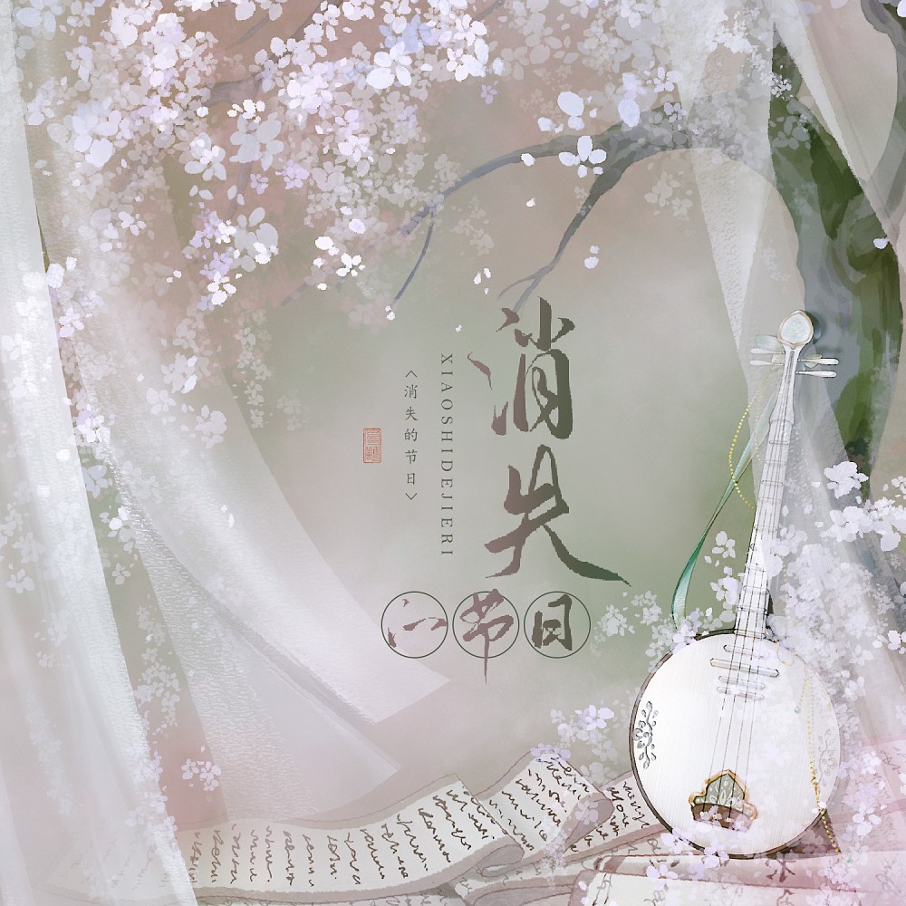 花朝-消失的节日·花神节 (完整版)