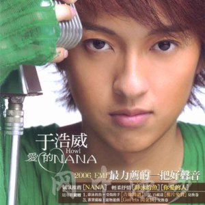 收听于浩威的想爱就爱歌词歌曲