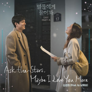 Listen to Maybe I Love You More song with lyrics from Kim Kyunghee