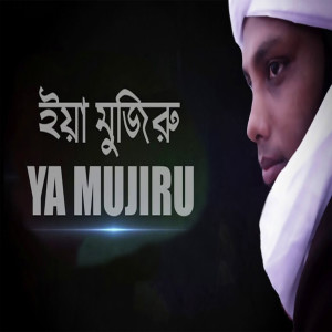 Album Ya Mujiru from Ahmod Abdullah
