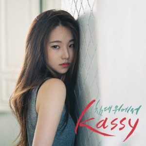 Listen to In My Bed song with lyrics from Kassy