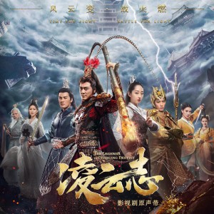 谭维维的专辑影视剧《凌云志》原声带
