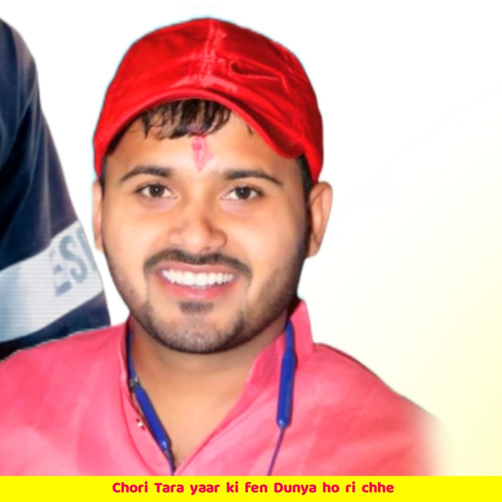 Chori Tara Yaar Ki Fen Dunya Ho Ri Chhe (Meena geet)