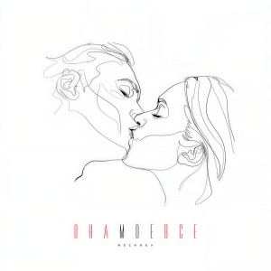 Dengarkan Она моё всё lagu dari Nechaev dengan lirik