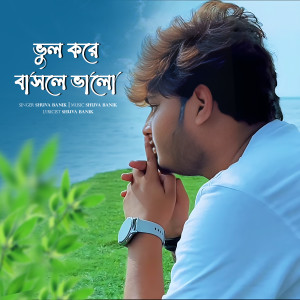 Listen to Bhul Kore Bashle Bhalo song with lyrics from Shuva Banik